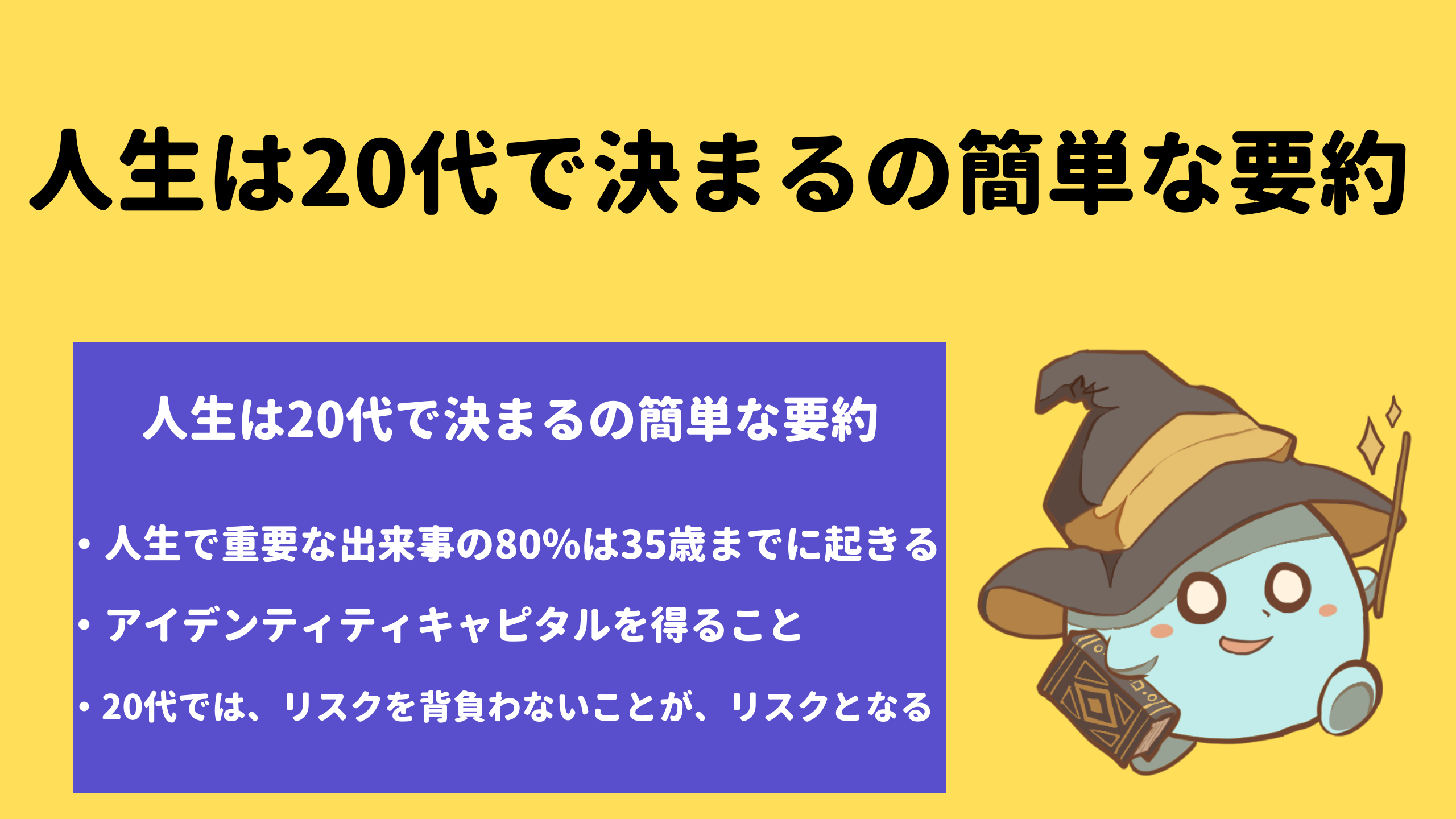 書評 代はどう生きるべき 人生は代で決まる の感想 メグジェイ本 ゼロからビジネスを学ぶブログ