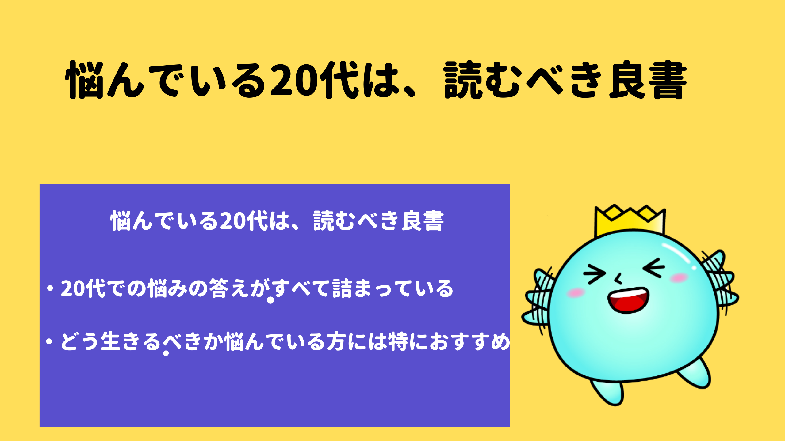 書評 代はどう生きるべき 人生は代で決まる の感想 メグジェイ本 ゼロからビジネスを学ぶブログ